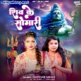 Shiv Ke Somari (Shivani Singh)