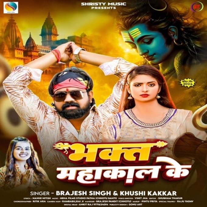 Bhakt Mahakal Ke (Brajesh Singh, Khushi Kakkar)