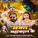 Bhakt Mahakal Ke (Brajesh Singh, Khushi Kakkar)