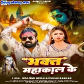 Bhakt Mahakal Ke (Brajesh Singh, Khushi Kakkar)