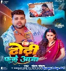 Kamar Tute Raja Tu Dhodhi Fuke Aaja