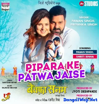 Pipara Ke Patwa Jaise