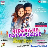 Pipara Ke Patwa Jaise