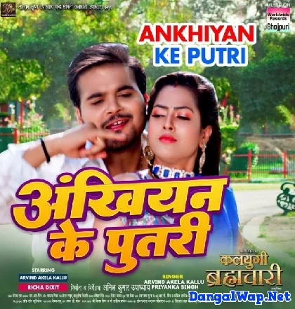 Hamke Banala Ae Raja Ankhiyan Ke Putri