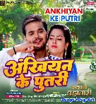 Hamke Banala Ae Raja Ankhiyan Ke Putri