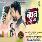 Bandhan Tute Na - Title Song