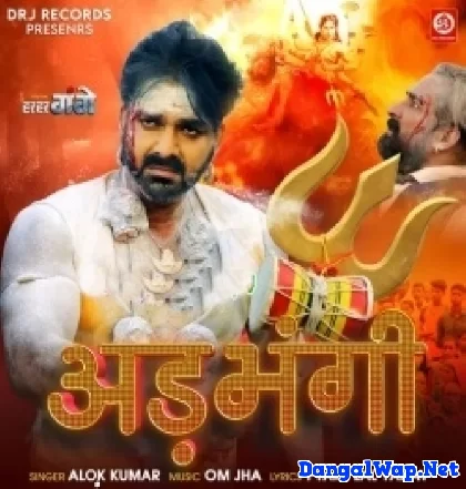 Adbhangi Ke Holi Atrangi