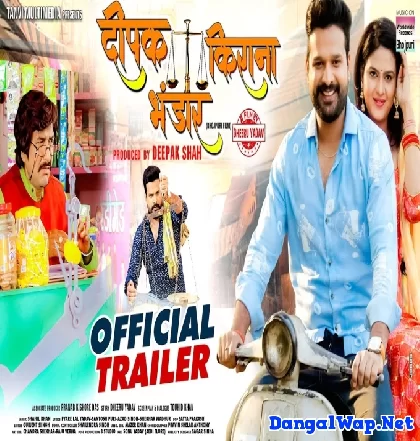 Deepak Kirana Bhandar Bhojpuri Movire Audio Trailer