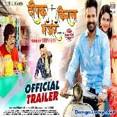 Deepak Kirana Bhandar Bhojpuri Movire Audio Trailer