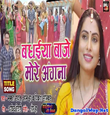 Badhaiya Baje More Aangana - Title Track