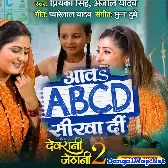 Aawa ABCD Sikha Di