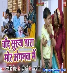 Chand Suraj Tara Mor Anganwa Main