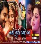 Kabhi Khushi Kabhi Gham Bhojpuri Film (Audio Song Trailer)