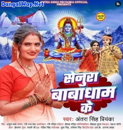 Senura Baba Dham Ke