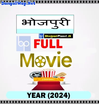 Bhojpuri Full Mp4 Movie