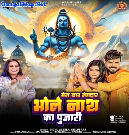 amar Yaar Rangdar Bholenath Ke Pujari