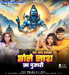 amar Yaar Rangdar Bholenath Ke Pujari