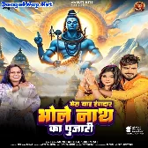 amar Yaar Rangdar Bholenath Ke Pujari