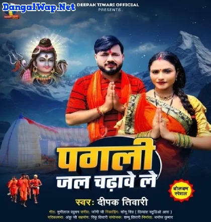 Pagli Jal Chadhawele