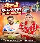 Ae Dhani Tani Bujha Na Lachariya Petwe Karan Bani Pardesh