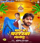 Chhath Ghat Pa Patakha Lagelu